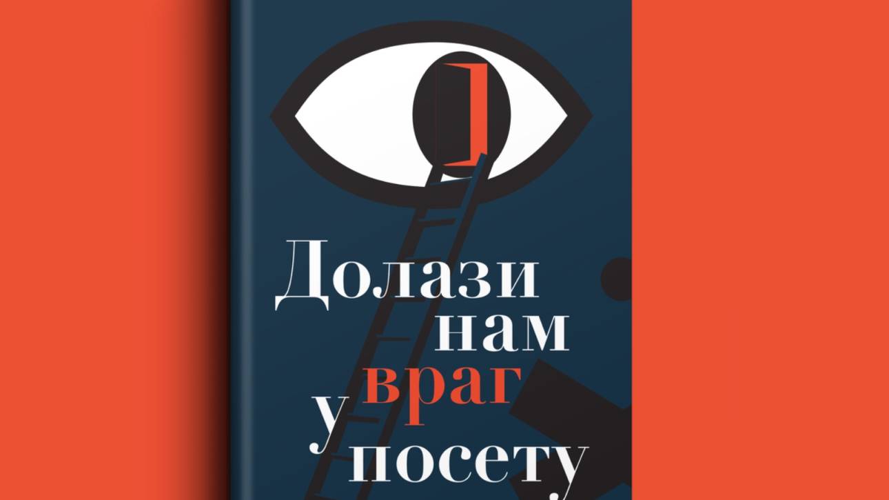 Dolazi nam vrag u posetu