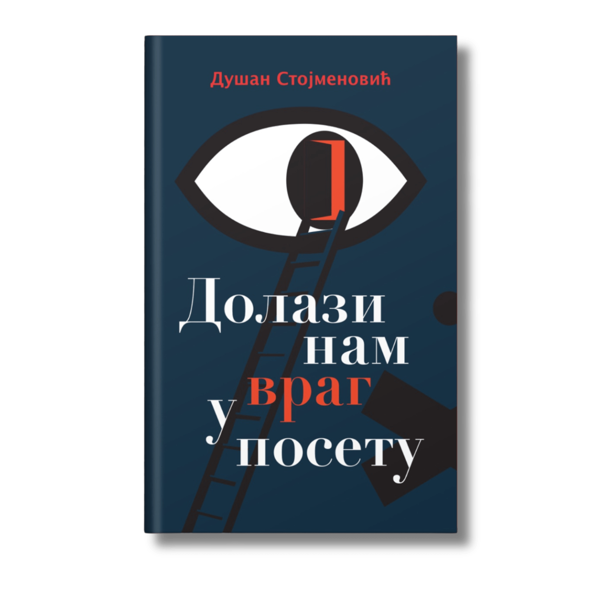 Dolazi nam vrag u posetu