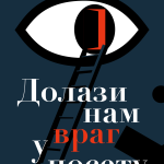 Dolazi nam vrag u posetu