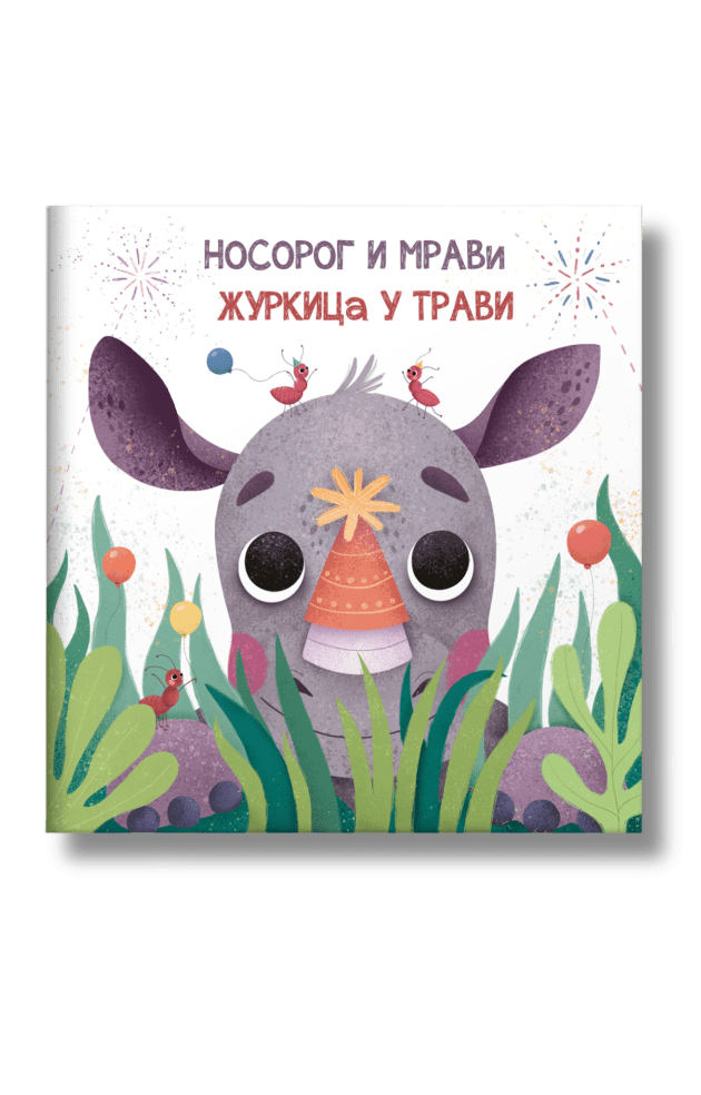 nosorog i mravi svjetlana stojanović