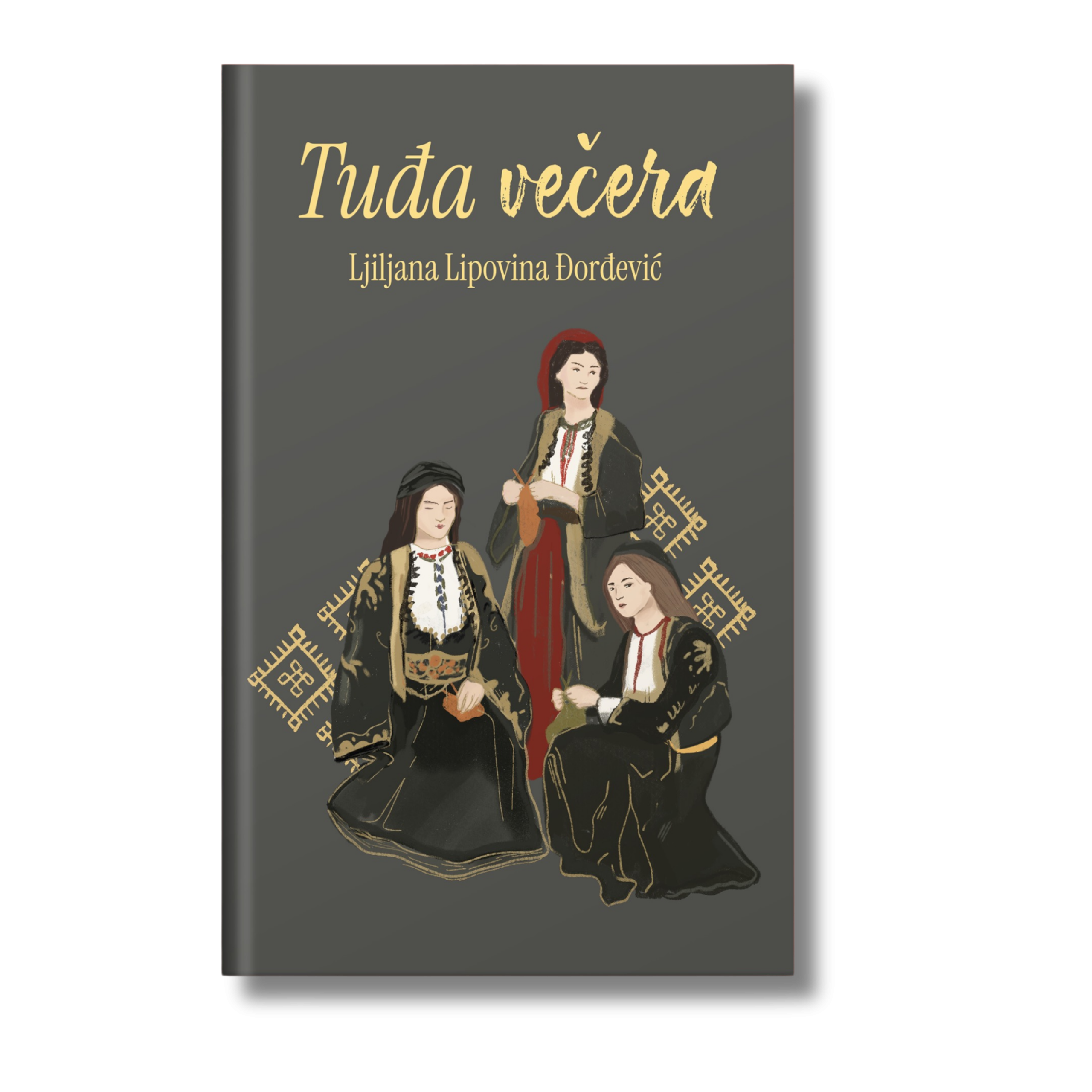 Tuđa večera
