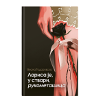 Larisa je, u stvari, rukometašica