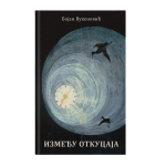Između otkucaja