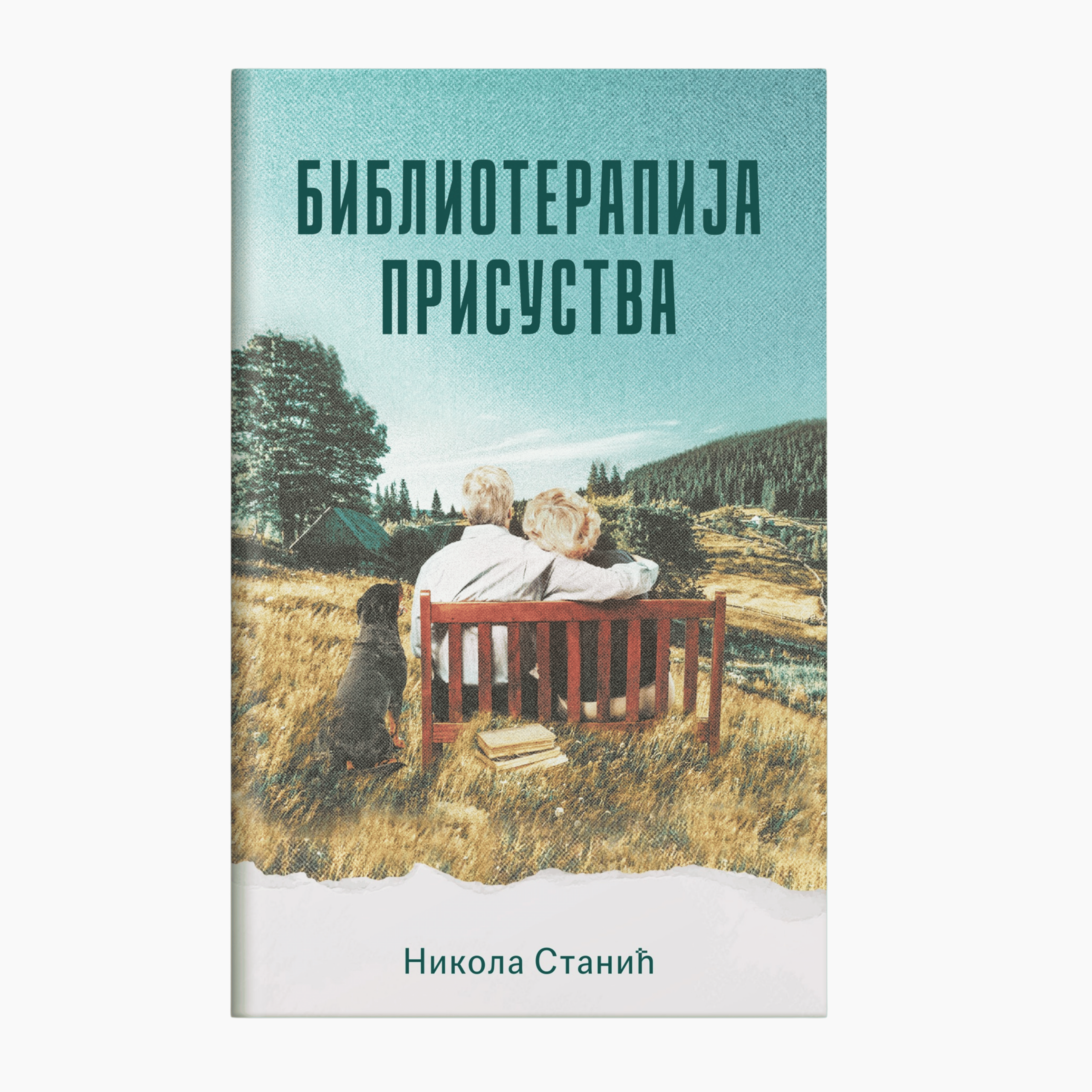 Biblioterapija prisustva
